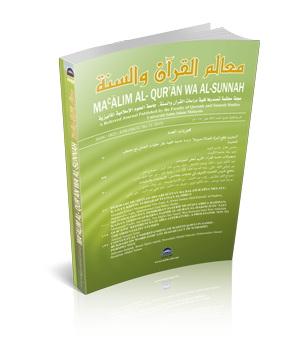 					View Vol. 22 No. 1 (2026): Journal of Maʿālim al-Qurʾān wa al-Sunnah
				